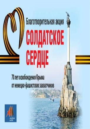 ​Праздничный концерт «Солдатское сердце» на площади Нахимова 3 апреля 2014
